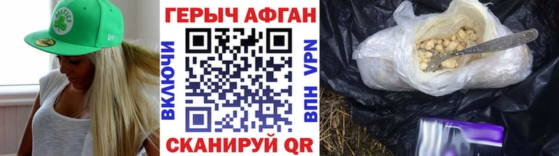 ГЕРОИН афганец  Поронайск 